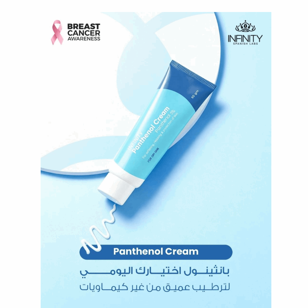 انفنتيى Panthenol Cream