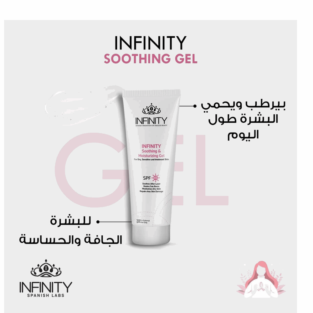 انفنتيى جل SOOTHING &amp;MOisturizing Gel 120gm-spf 45