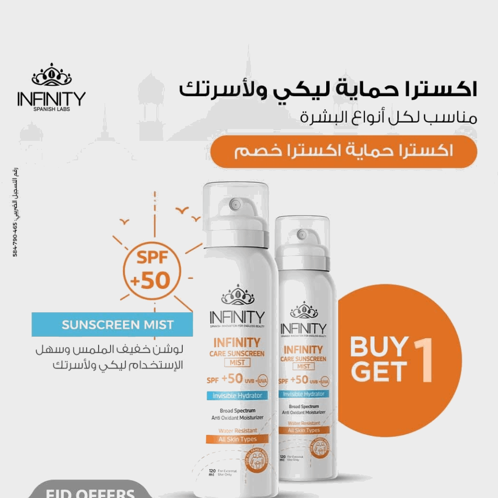 انفنتيى Sunscreen MIST (عرض 1+1)