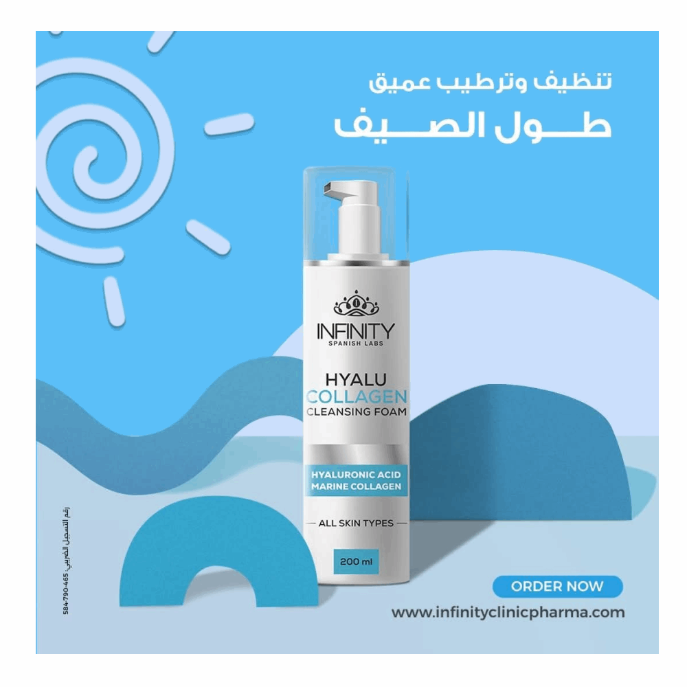 انفنتيى غسول فرشة   Hyalu Collagen Cleansing Foam 12