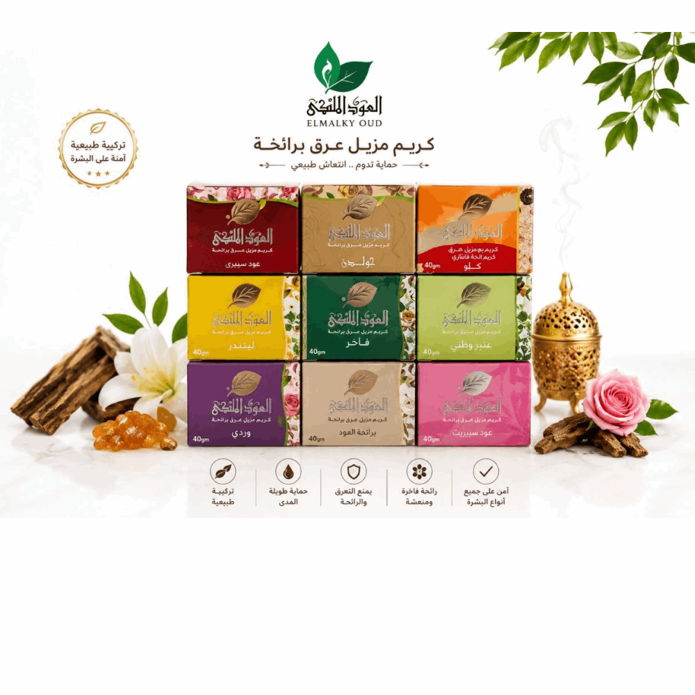 العود الملكى عود ملكى كريم مزيل عرق اصلى