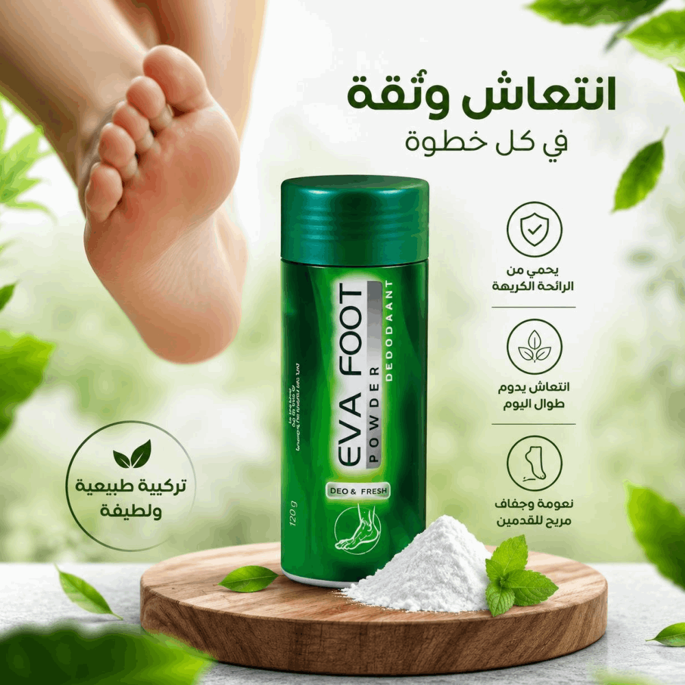ايفا بودرة قدم صبار سليف