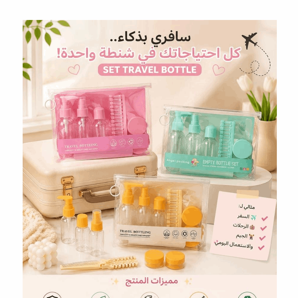 ادوات طقم عبوات سفر +مشط