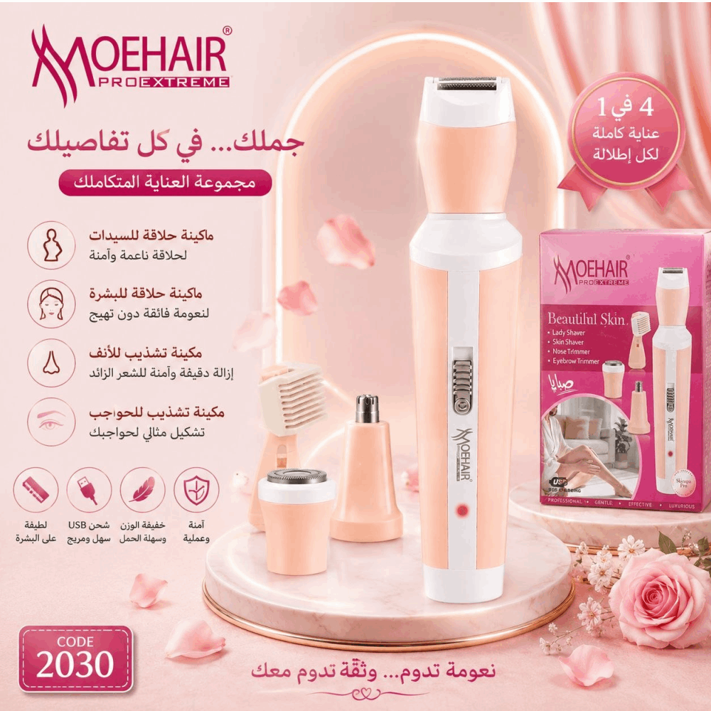 جهاز ازالة شعر موهير صبايا 2030
