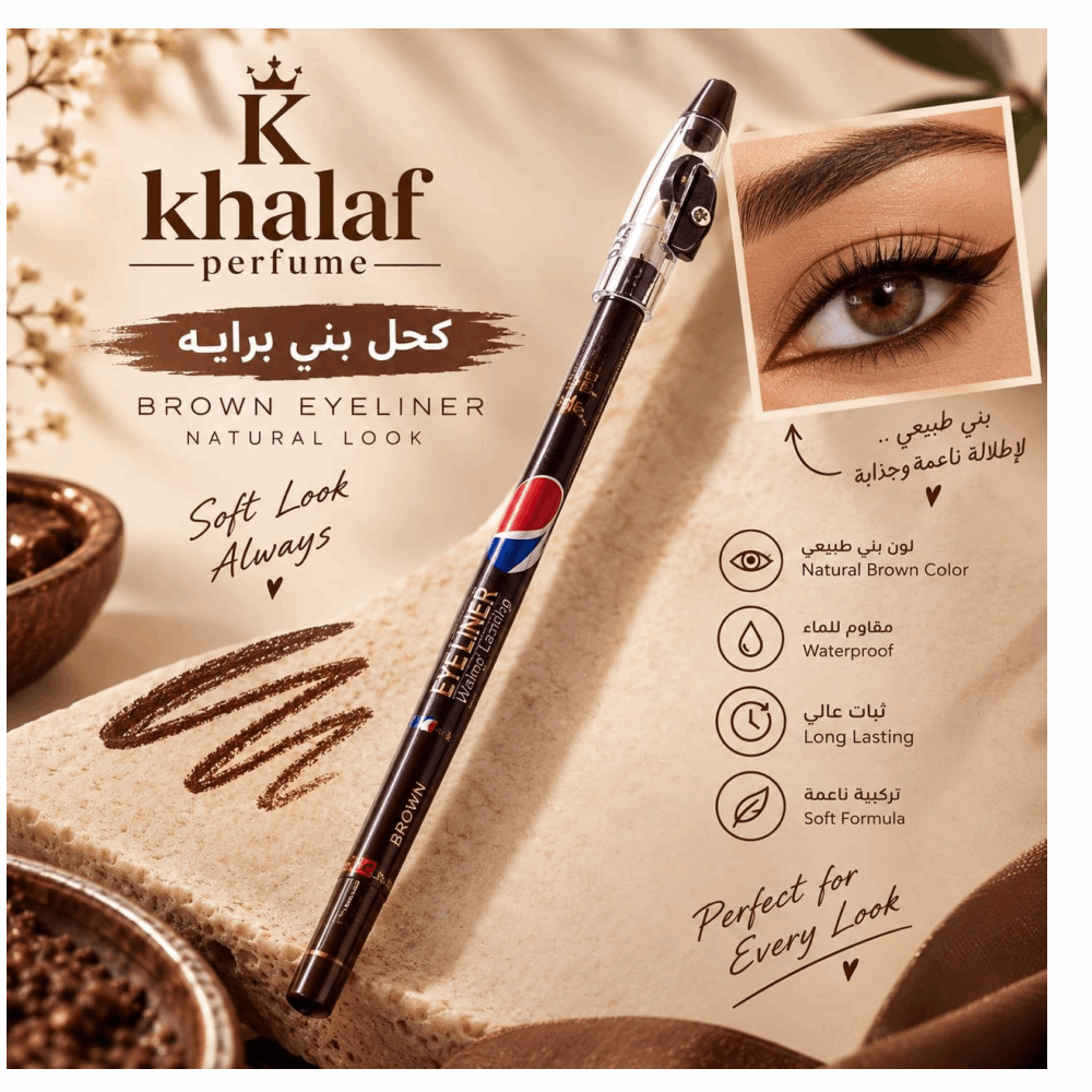 كحل كحل بنى برايه بيبسى+ميس ديمى